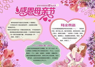 母亲节手抄报贺卡模板全攻略,赶快为孩子收藏吧