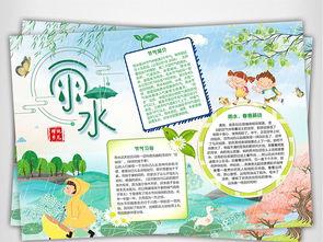 雨水小报二十四节气传统节日春天手抄小报素材图片psd模板下载66.21mb清明节手抄报大全节日手抄报