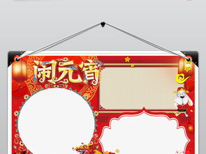 元宵节小报新年春节正月十五手抄电子小报图片素材元宵手抄报大全psd模板下载47.76mb节日手抄报
