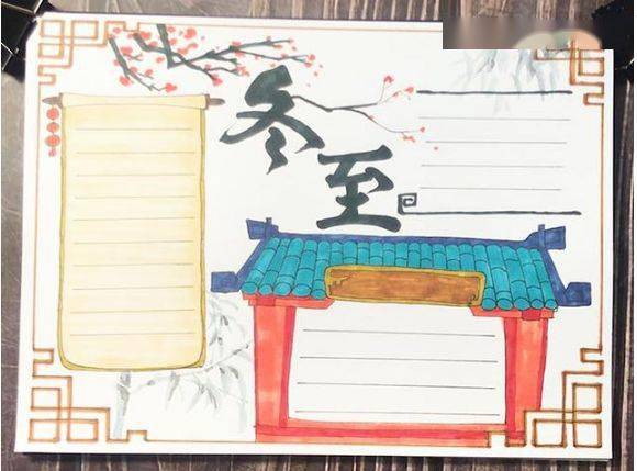 小学作文关于冬至的好词好句手抄报作文素材准备好了赶紧收藏