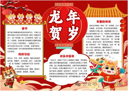 龙年春节手抄报合集,春节起源春节习俗好诗好句,快给孩子收藏