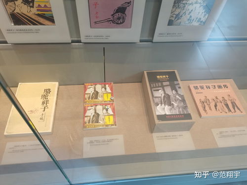 北京老舍故居纪念馆vs骆驼祥子