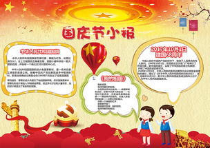 十一国庆节小报喜爱国教育手抄报psd模板图片素材psd下载168.95mb国庆节手抄报大全节日手抄报