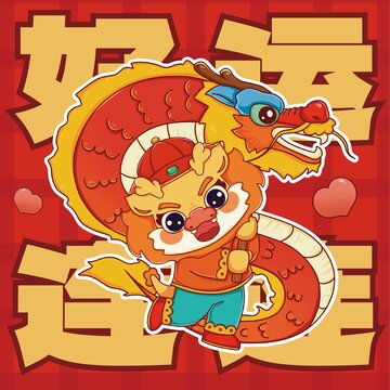 龙年舞龙舞狮