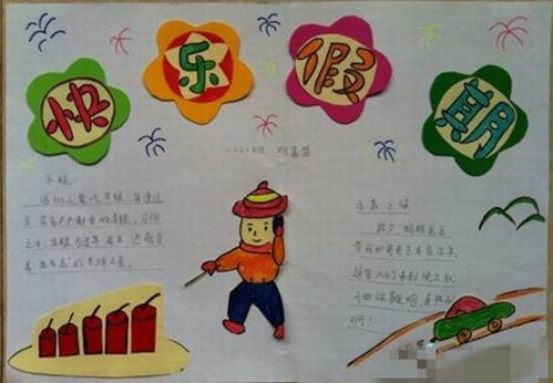 一年级寒假手抄报模板