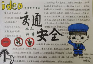 安全活动月系列活动之交通安全与应急救护主题手抄报制作活动
