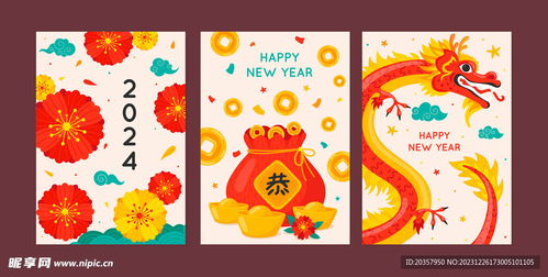 2024龙年2024春节设计图