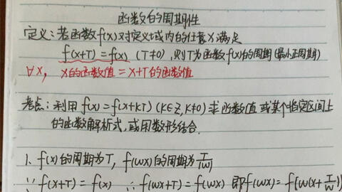 函数周期性公式大总结,高中数学知识大全,抽象函数的周期性推导