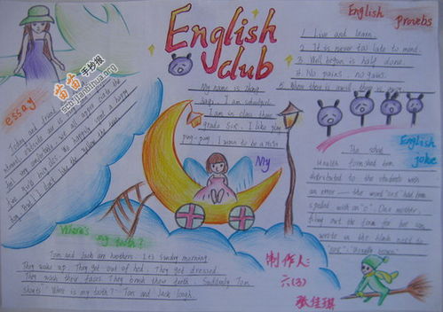 englishclub英语俱乐部手抄报图片大全内容