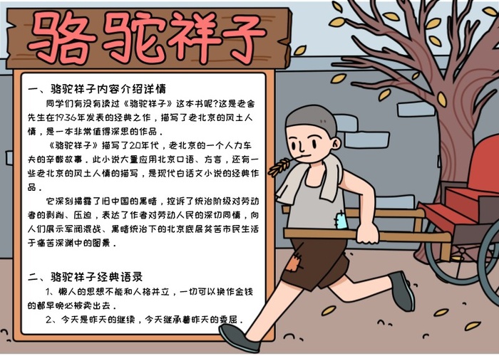 骆驼祥子手抄报初一