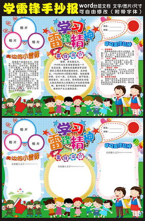 雷锋手抄报设计模板图片雷锋手抄报设计模板设计素材红动中国