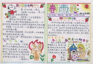 三八妇女节手抄报优秀作品