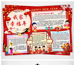 春节小报新年快乐手抄报习俗民俗电子小报图片模板下载