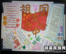 关于祖国在我心中的资料汇编