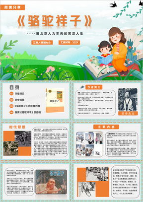 骆驼祥子ppt模板骆驼祥子ppt模板下载熊猫办公