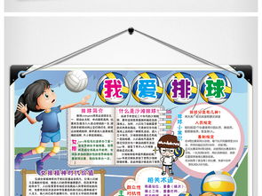 排球小报体育运动会女排手抄报电子小报图片素材psd模板下载50.91mb运动会手抄报大全体育手抄报