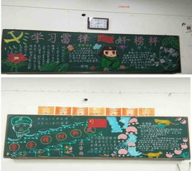 经化系开展学雷锋,树新风主题黑板报评比活动