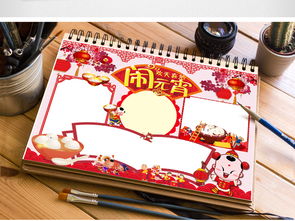 元宵节闹元宵小报吃元宵猜灯谜手抄报小报图片模板psd设计图下载元宵手抄报大全编号19120602