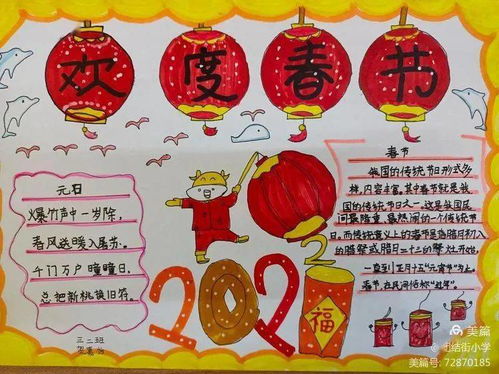 牛牛牛团结街小学喜迎新春手抄报比赛获奖作品公布