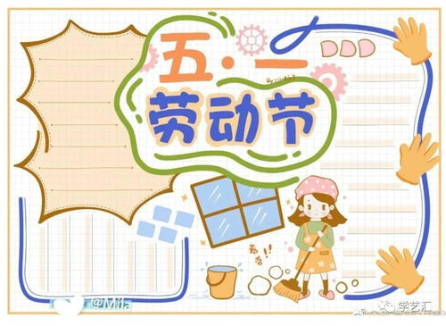 五一劳动节手抄报精选孩子一定能用到赶紧收藏