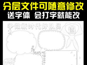 新时代好队员小报少先队手抄报红领巾图片素材psd模板下载31.00mb少先队诞生日手抄报大全纪念日手抄报