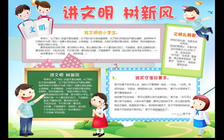 文明小报图片模板worddoc设计图下载道德与法治手抄报大全编号16733060