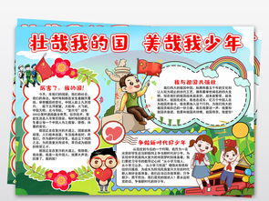 壮哉我的国美哉我少年手抄报小报新时代好少年厉害了我的国祖国发展我骄傲小报图片素材psd模板下载27.15mb国庆节手抄报大全节日手抄报