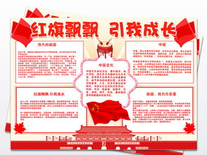 红旗飘飘引我成长小报爱国手抄报电子小报图片素材psd模板下载66.04mb国庆节手抄报大全节日手抄报