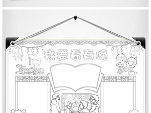 春晚小报春节联欢晚会手抄报新年电子小报图片素材worddoc模板下载97.00mb元旦手抄报大全节日手抄报