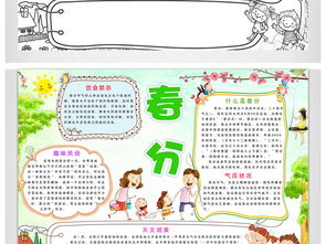 清新卡通学生二十四节气春分节气小报手抄报图片素材psd模板下载38.22mb其他大全其他