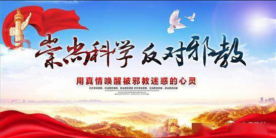 禁毒反邪宣传进校园为孩子筑起一道安全防毒防邪墙