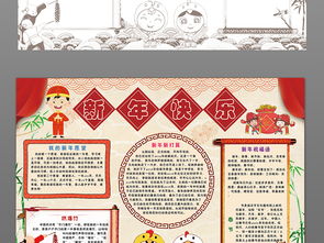 2019年春节小报猪年元旦新年寒假信纸手抄小报图片模板worddoc设计图下载元旦手抄报大全编号18910058