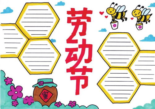 五一劳动节手抄报精选诗词作文范文手抄报合集,孩子一定用得着