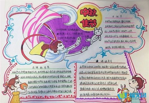 6年级中秋节手抄报