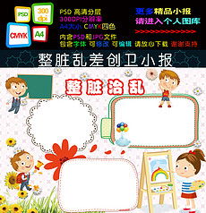 docx创卫小报docx格式创卫小报素材图片docx创卫小报设计模板我图网