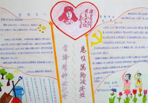 学习雷锋,人和娃在行动