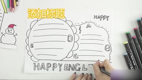 英语手抄报教室为主题该如何制作呢,看完你知道了吗
