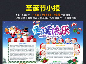 圣诞节英文小报平安夜节日中英手抄报边框图片模板psd设计图下载圣诞节手抄报大全编号17116608