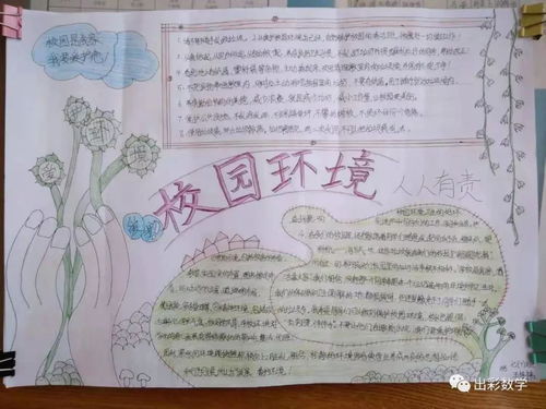 学生作品爱护校园环境手抄报