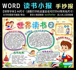 世界读书日小报亲子阅读读书卡手抄小报边框图片模板下载