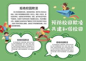 拒绝校园欺凌手抄报模板图片