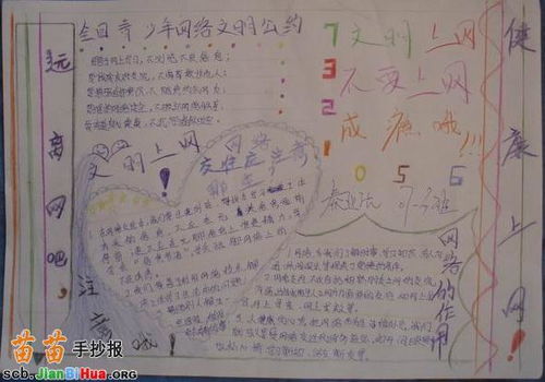 健康上网手抄报图片