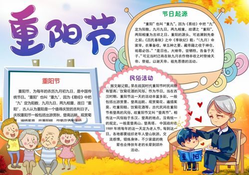 重阳节手抄报模板,快帮孩子收藏起来吧