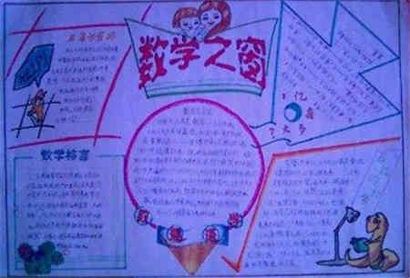 小学生数学手抄报美丽的植树图案