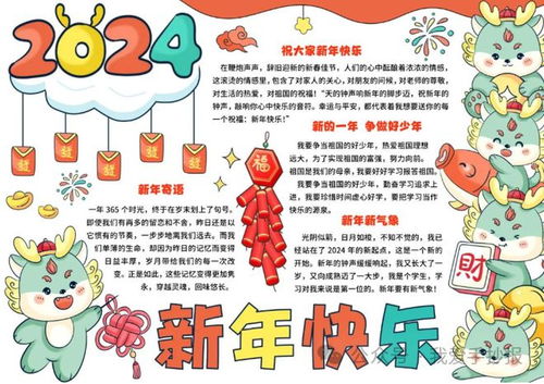 龙年春节手抄报合集,春节起源春节习俗好诗好句,快给孩子收藏