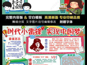 psd雷锋日学习雷锋爱国小报a3a4版图片模板下载
