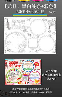 元旦版报图片素材元旦版报图片素材下载元旦版报背景素材元旦版报模板下载我图网