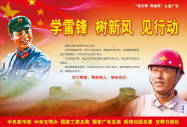 学雷锋树新风见行动