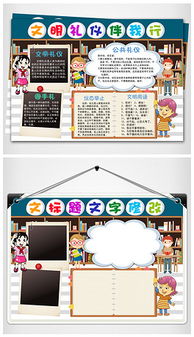 docx校园文明安全