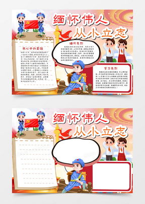 模板下载我心目中的英雄手抄报图片设计素材熊猫办公